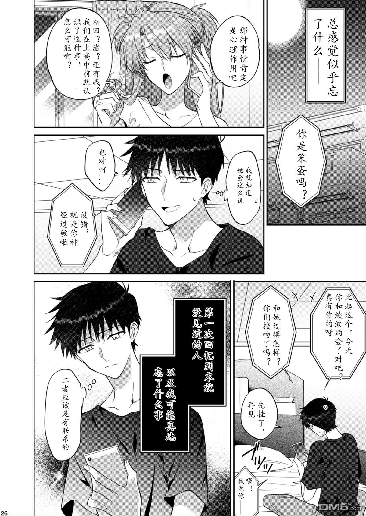 FGO同人合集 [番外] 番外：EVA 第25页