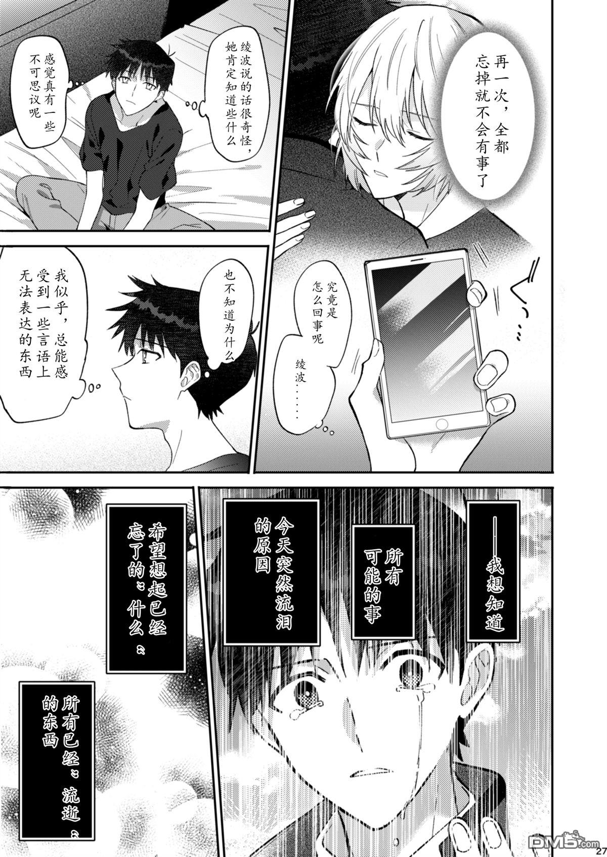 FGO同人合集 [番外] 番外：EVA 第26页