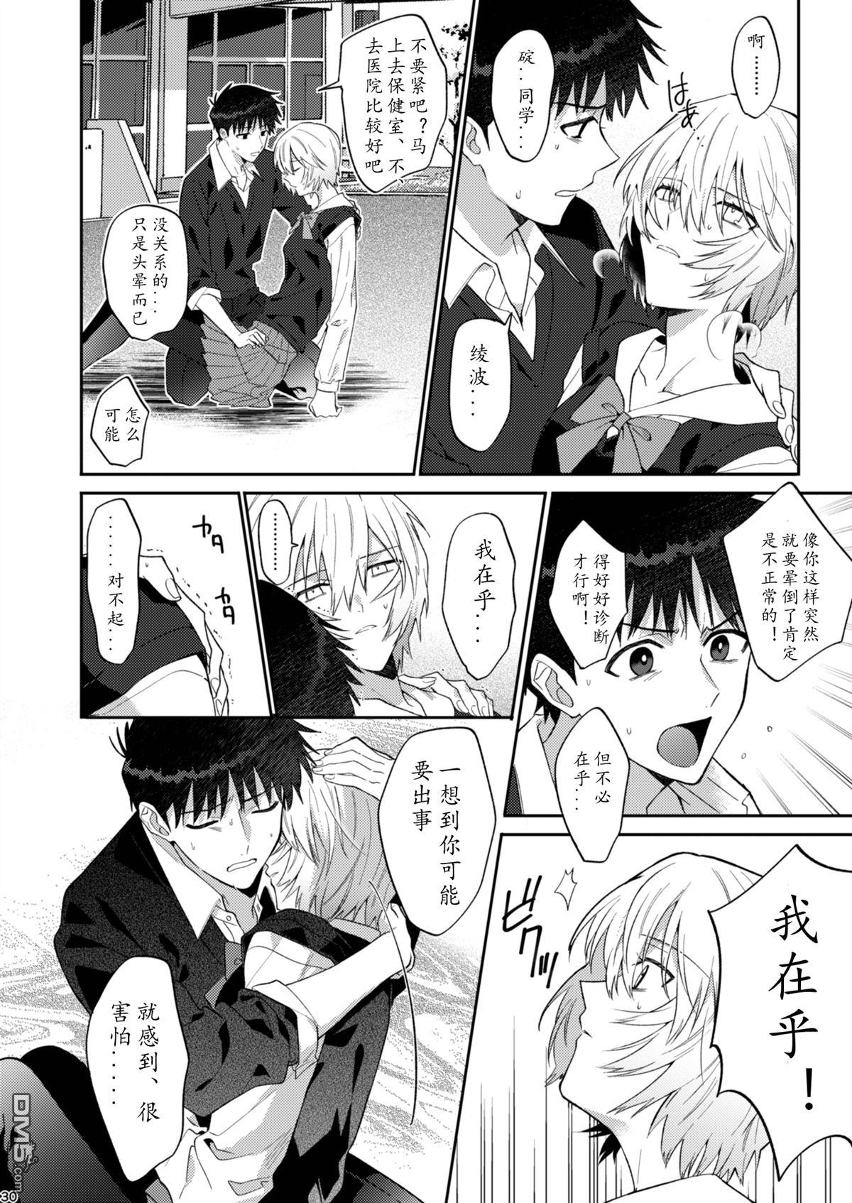 FGO同人合集 [番外] 番外：EVA 第27页