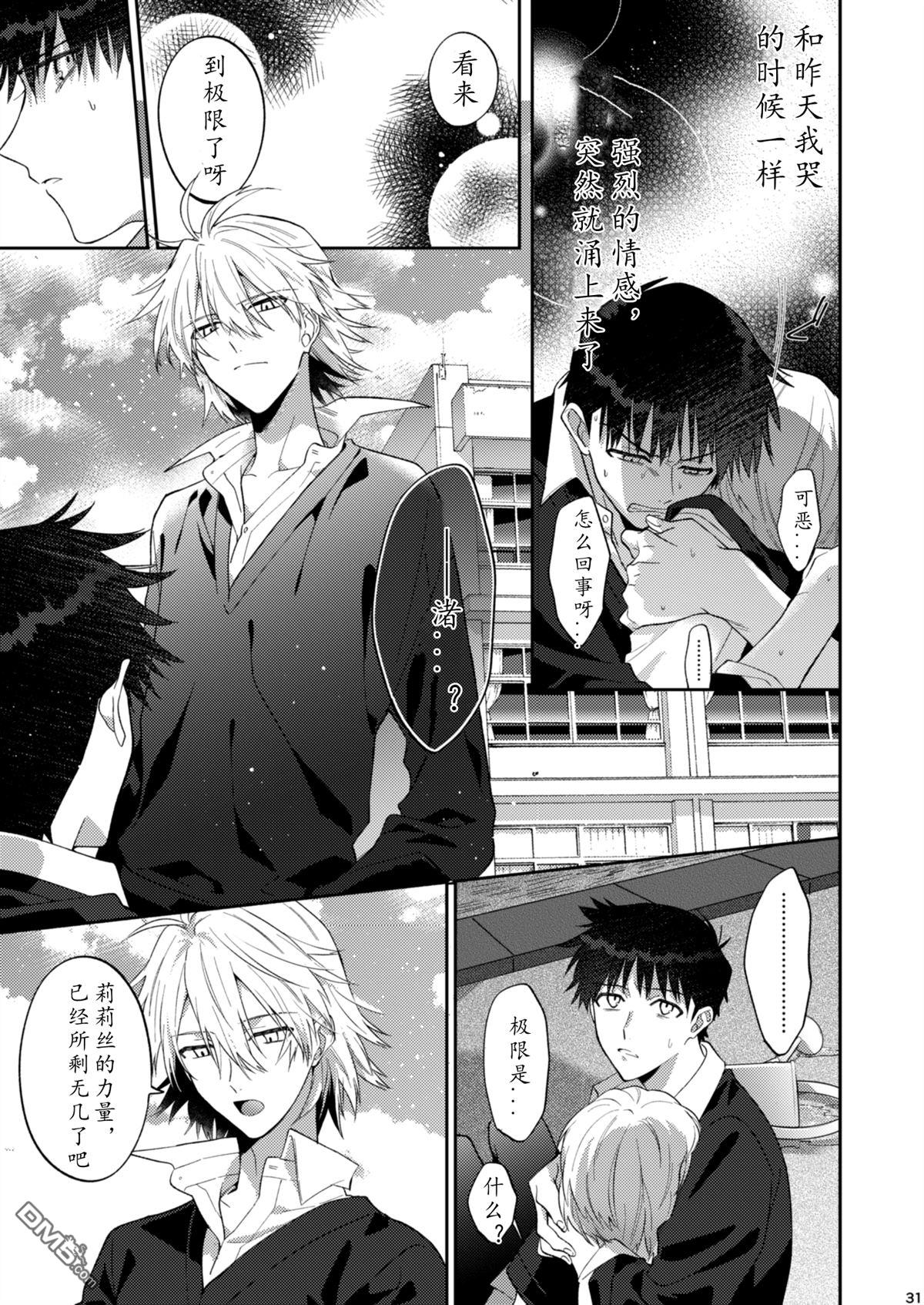 FGO同人合集 [番外] 番外：EVA 第28页