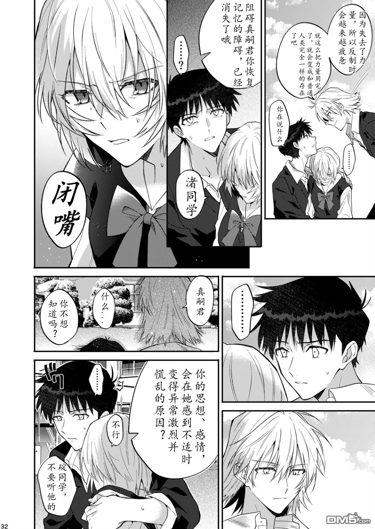 FGO同人合集 [番外] 番外：EVA 第29页