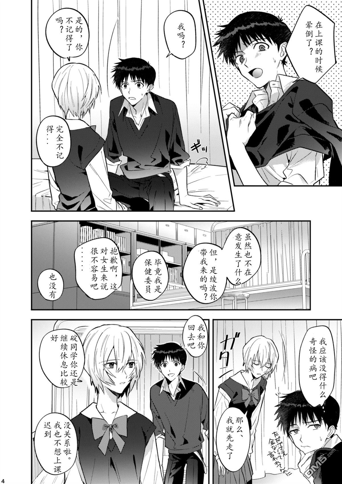 FGO同人合集 [番外] 番外：EVA 第3页