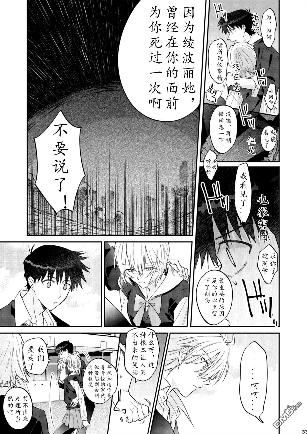 FGO同人合集 [番外] 番外：EVA 第30页