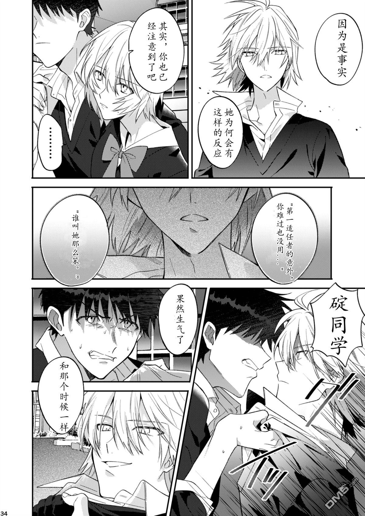 FGO同人合集 [番外] 番外：EVA 第31页