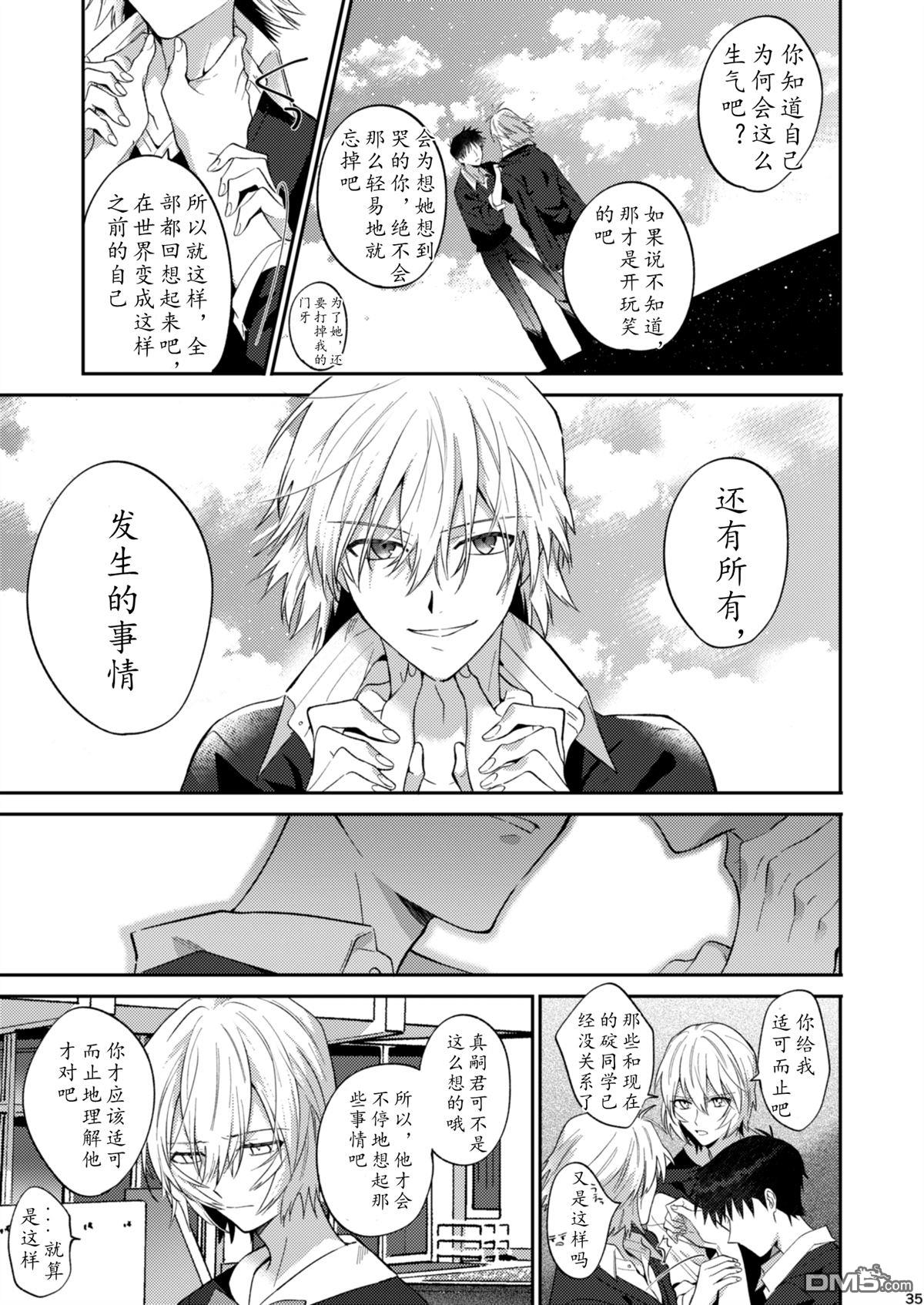 FGO同人合集 [番外] 番外：EVA 第32页