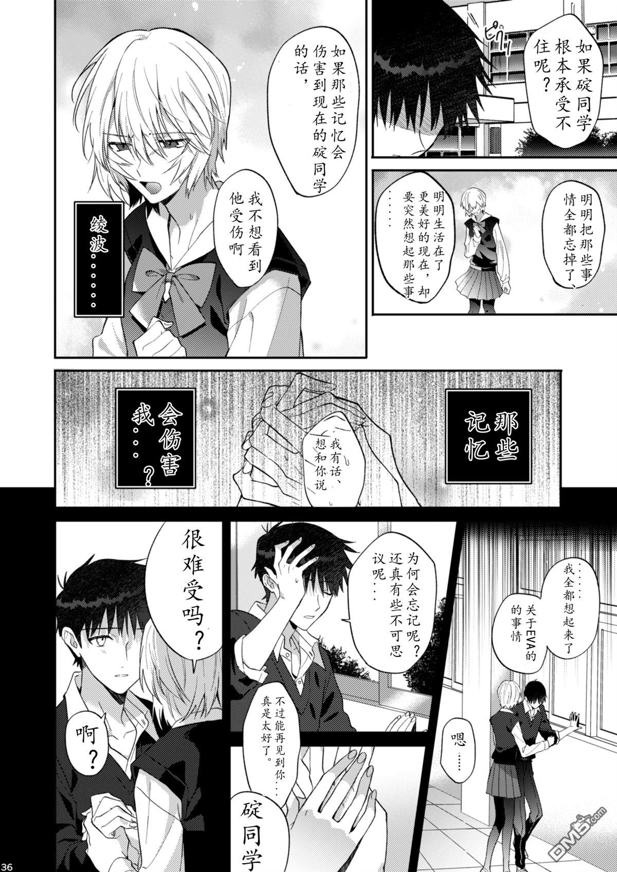 FGO同人合集 [番外] 番外：EVA 第33页