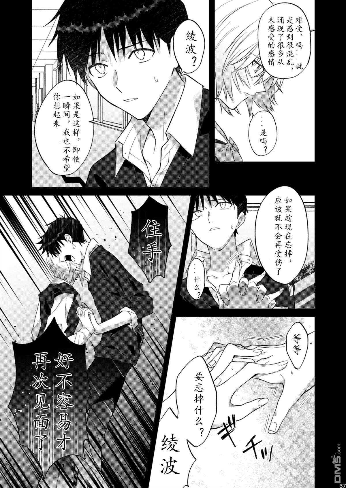 FGO同人合集 [番外] 番外：EVA 第34页