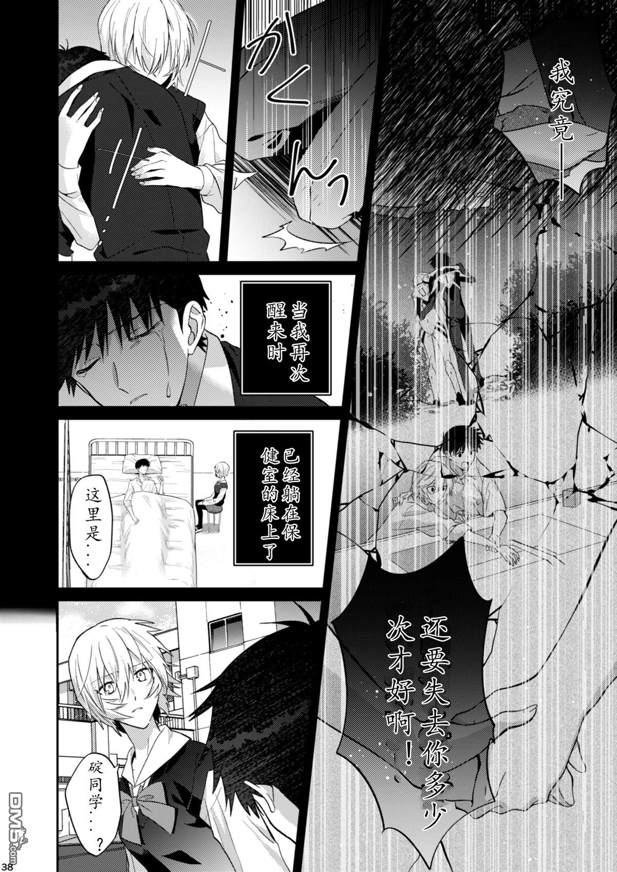 FGO同人合集 [番外] 番外：EVA 第35页