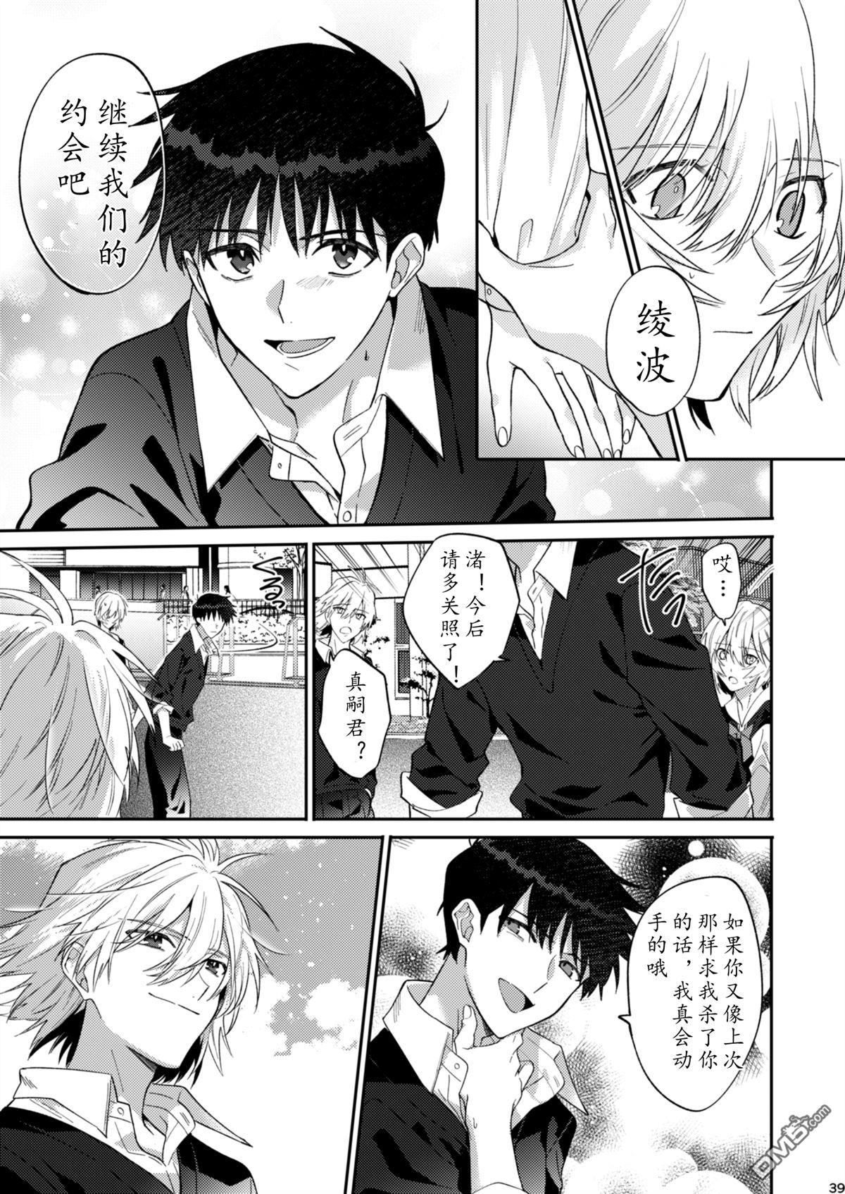 FGO同人合集 [番外] 番外：EVA 第36页