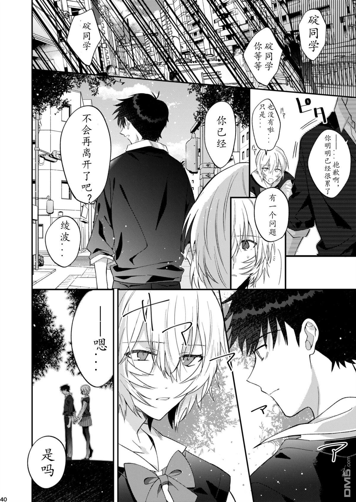 FGO同人合集 [番外] 番外：EVA 第37页
