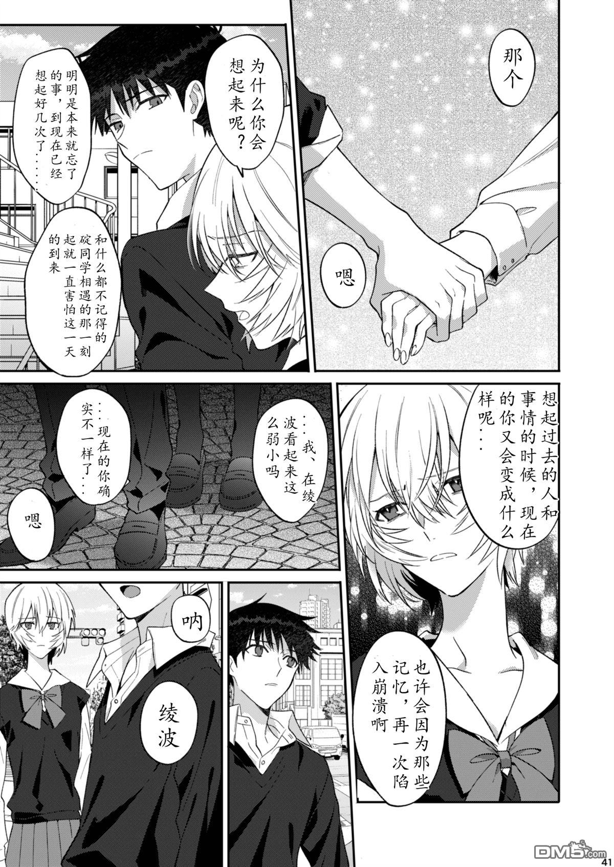 FGO同人合集 [番外] 番外：EVA 第38页