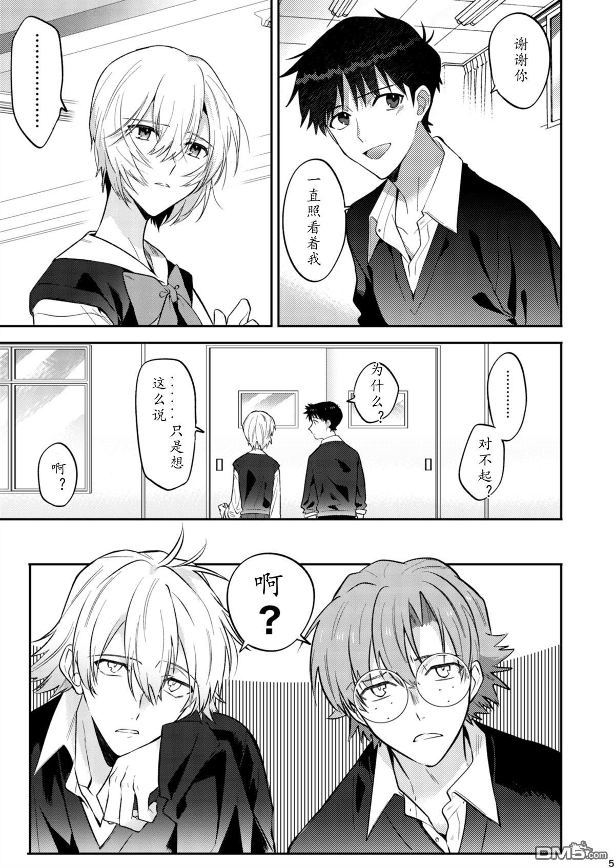 FGO同人合集 [番外] 番外：EVA 第4页