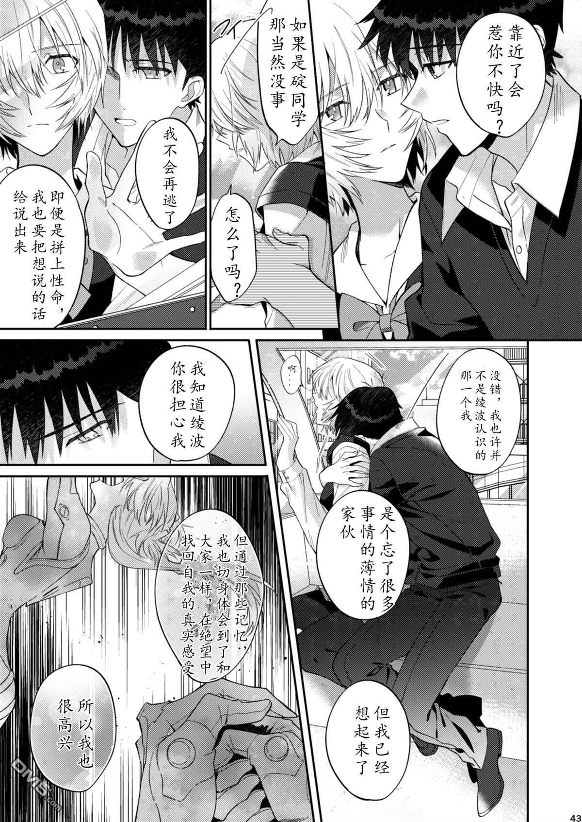 FGO同人合集 [番外] 番外：EVA 第40页