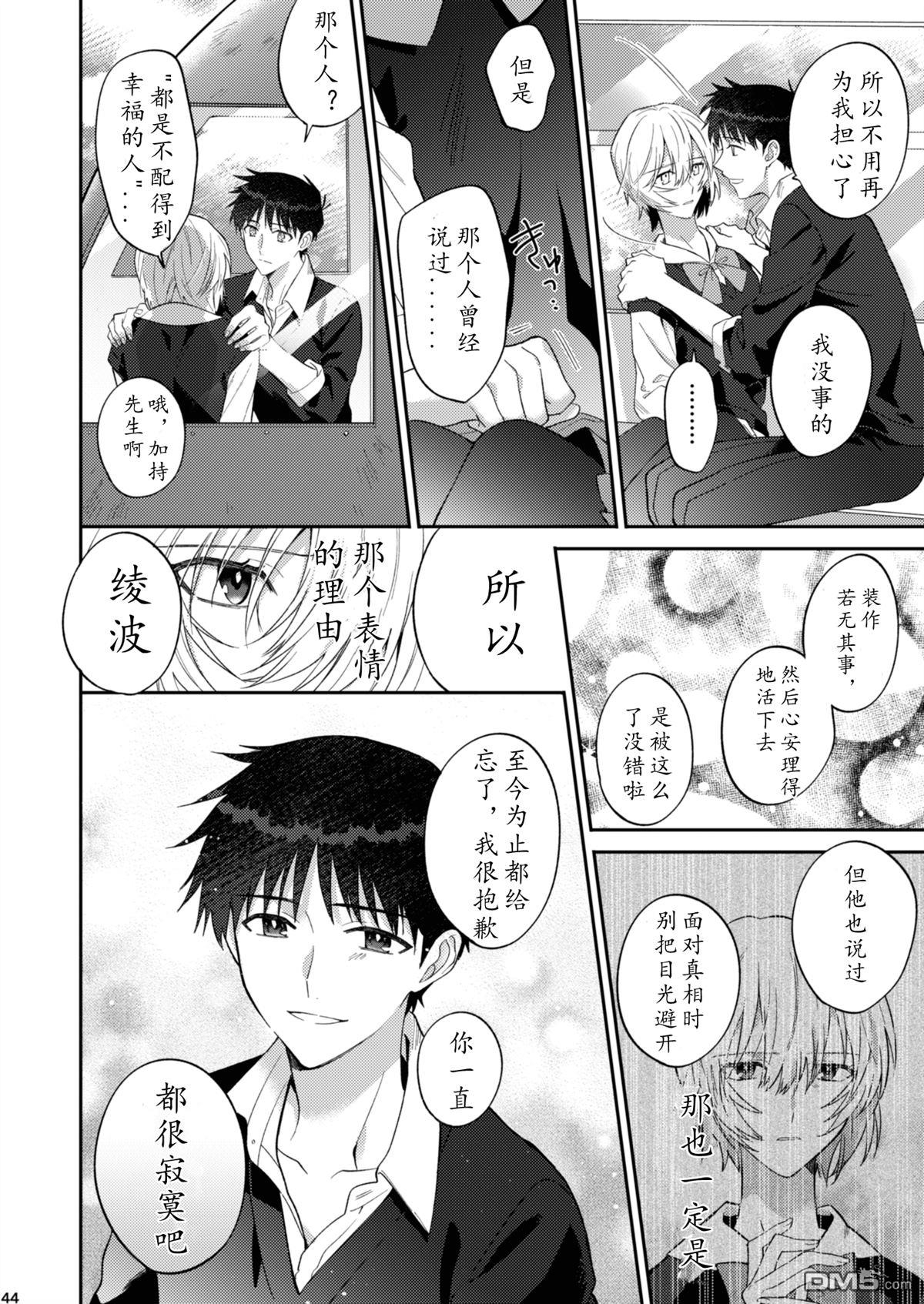 FGO同人合集 [番外] 番外：EVA 第41页