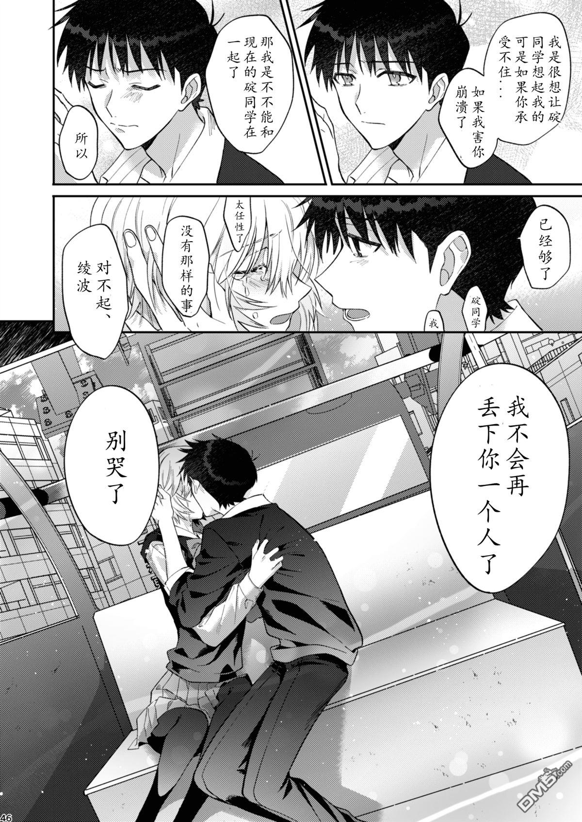 FGO同人合集 [番外] 番外：EVA 第43页