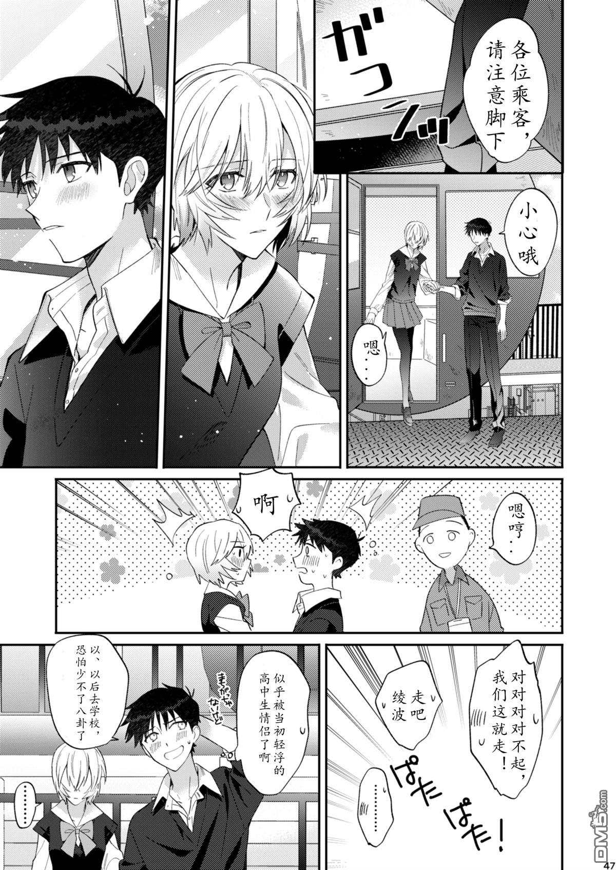 FGO同人合集 [番外] 番外：EVA 第44页