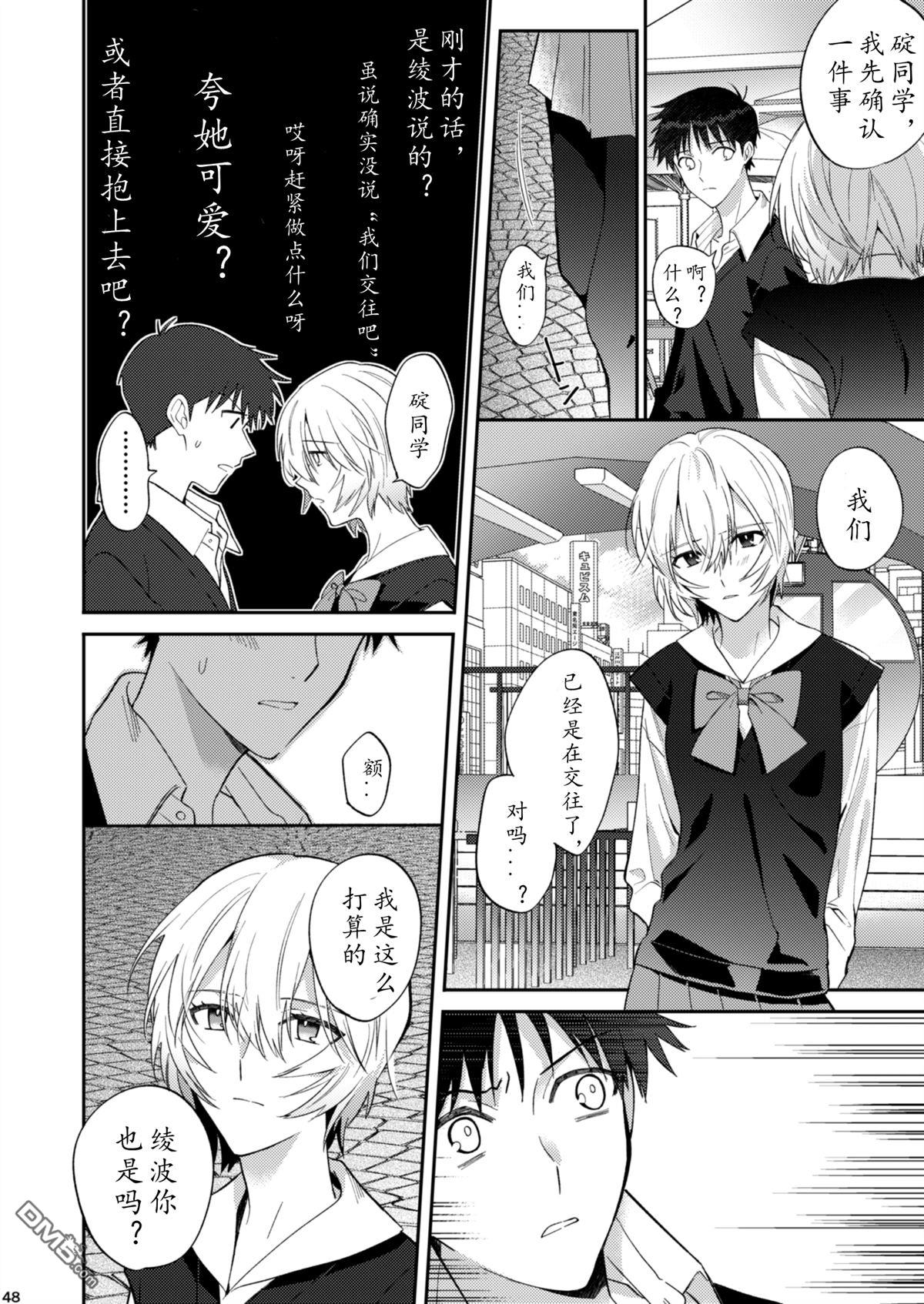 FGO同人合集 [番外] 番外：EVA 第45页