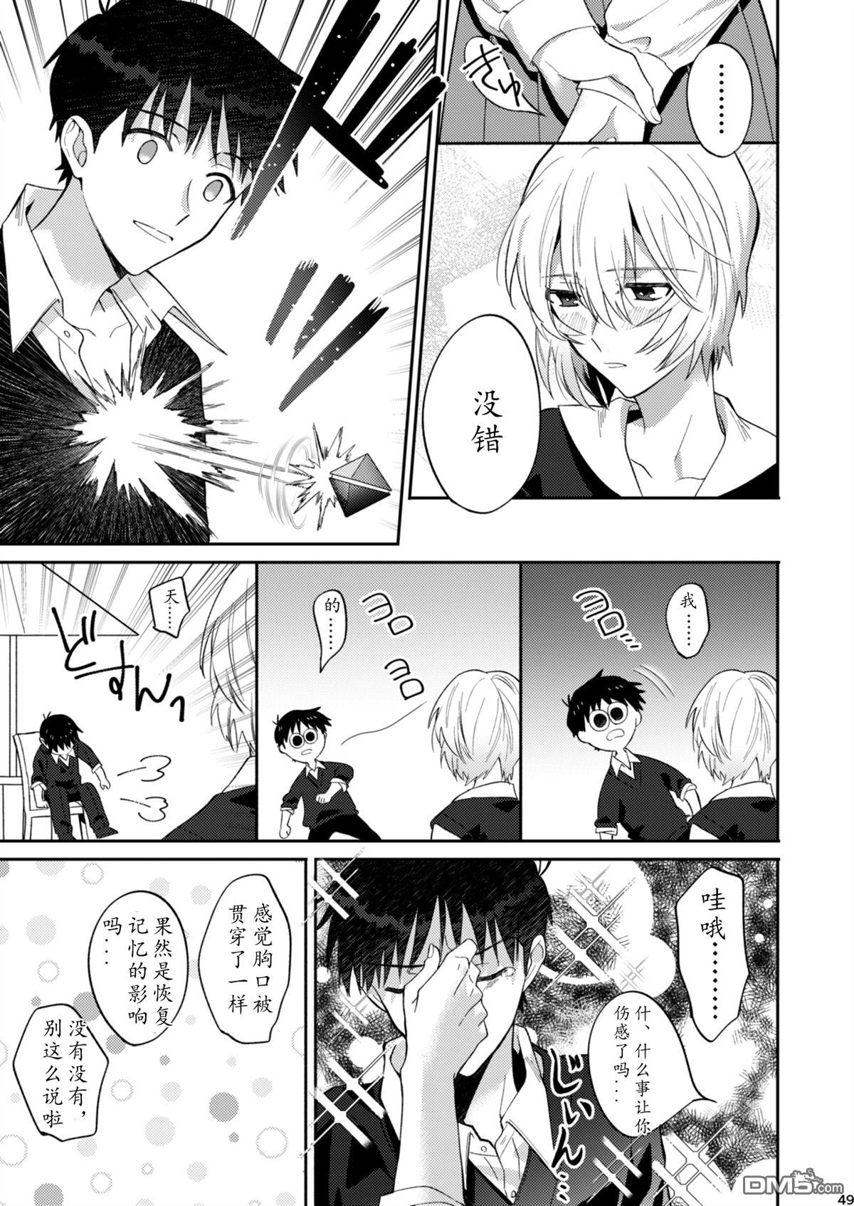FGO同人合集 [番外] 番外：EVA 第46页