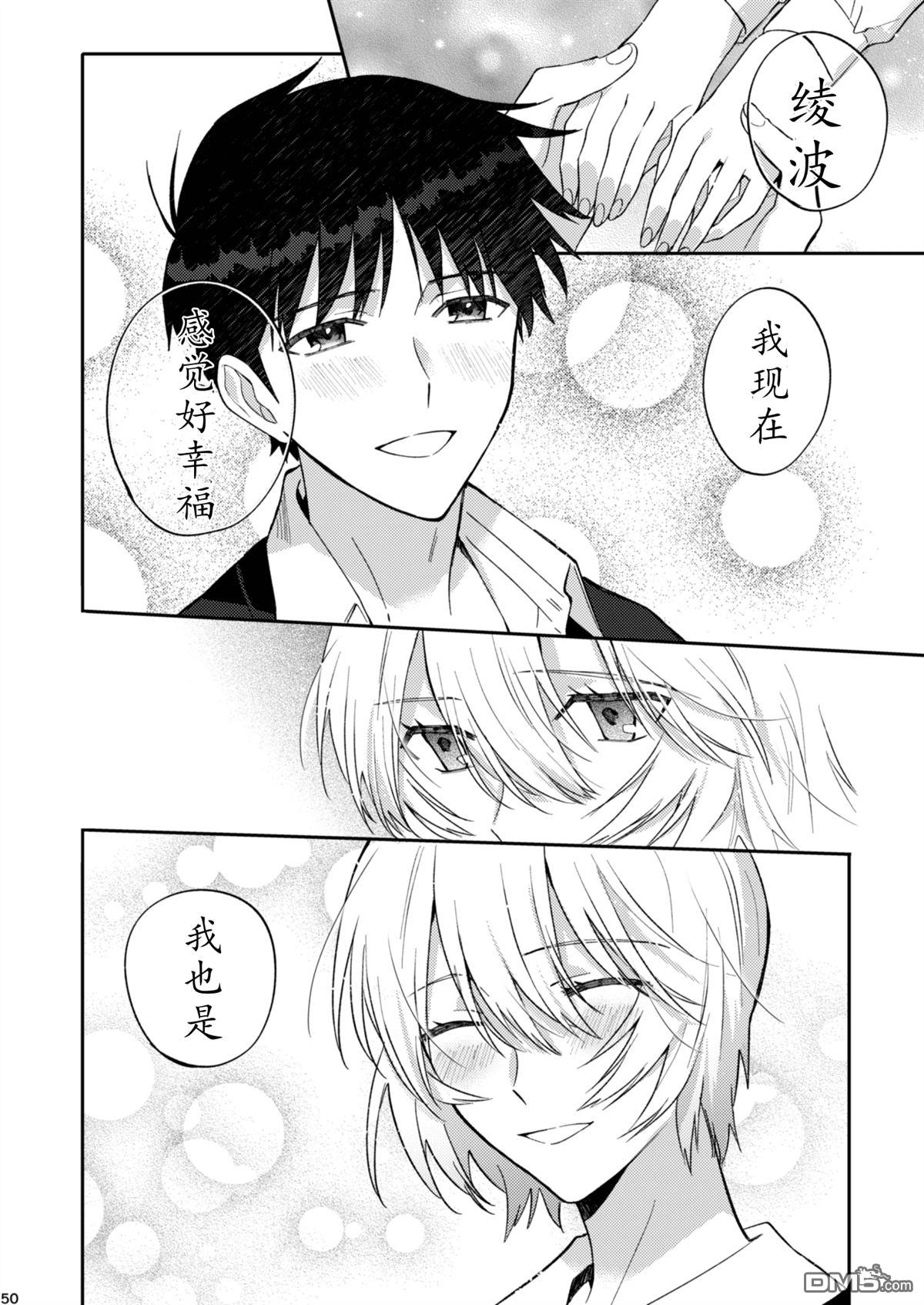 FGO同人合集 [番外] 番外：EVA 第47页