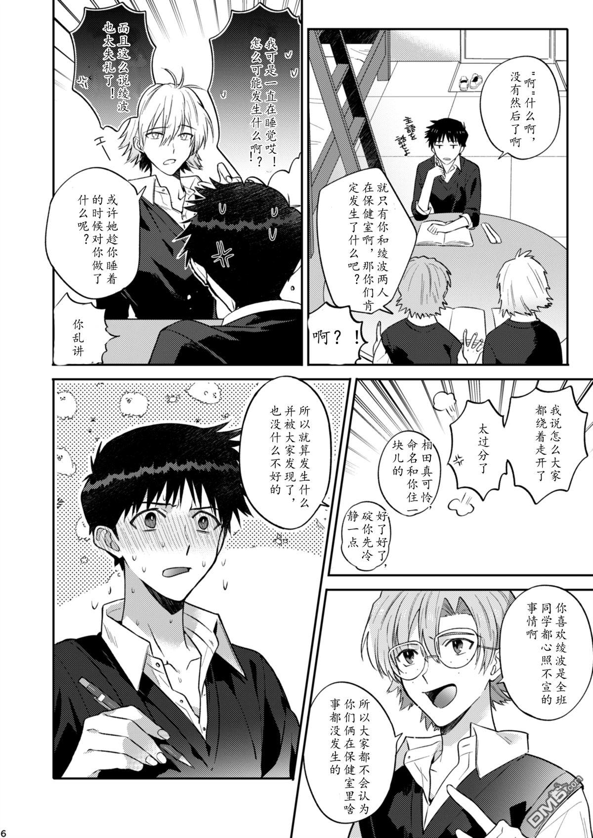 FGO同人合集 [番外] 番外：EVA 第5页