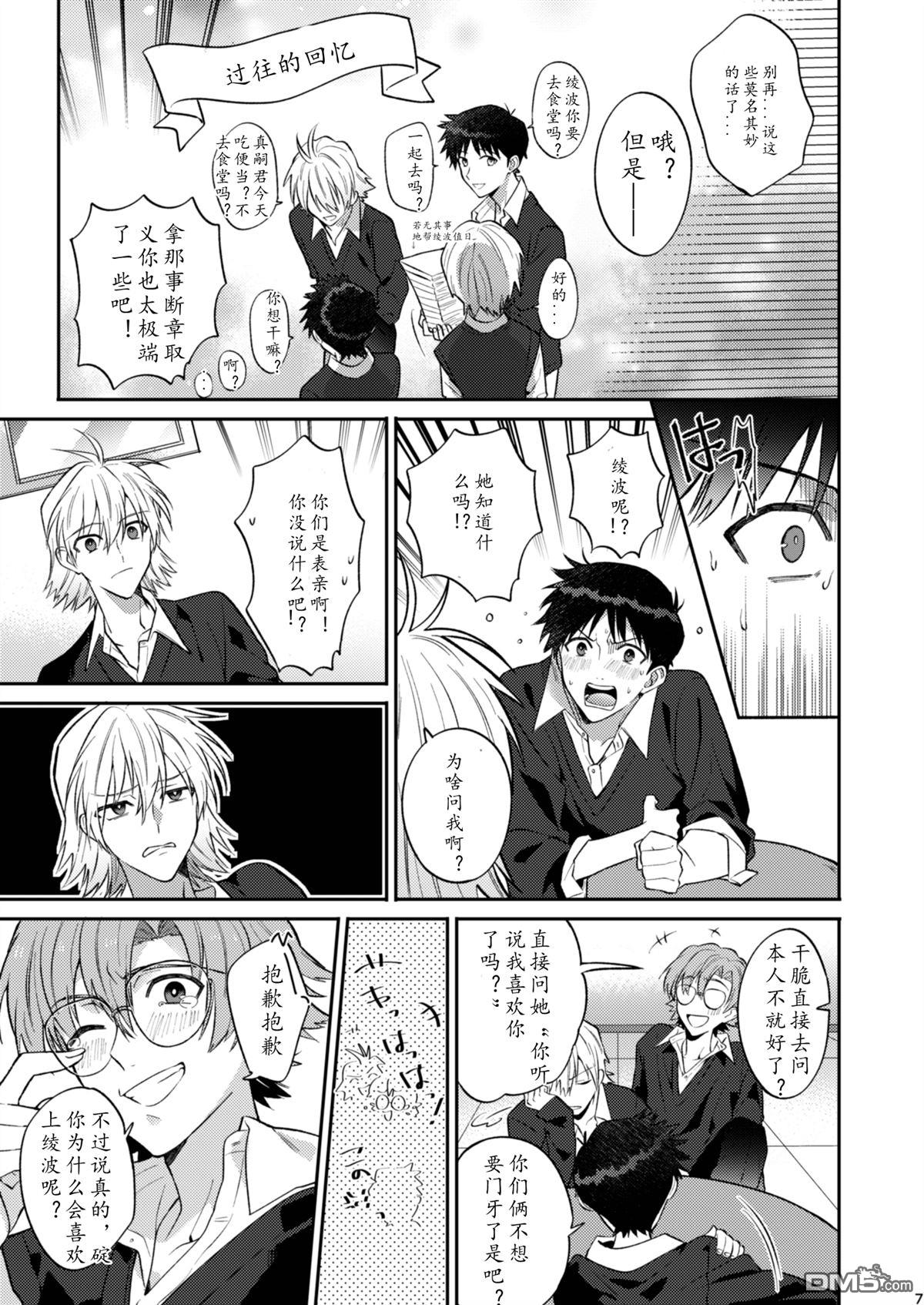 FGO同人合集 [番外] 番外：EVA 第6页