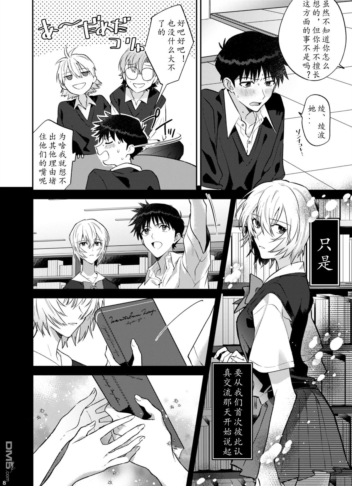 FGO同人合集 [番外] 番外：EVA 第7页