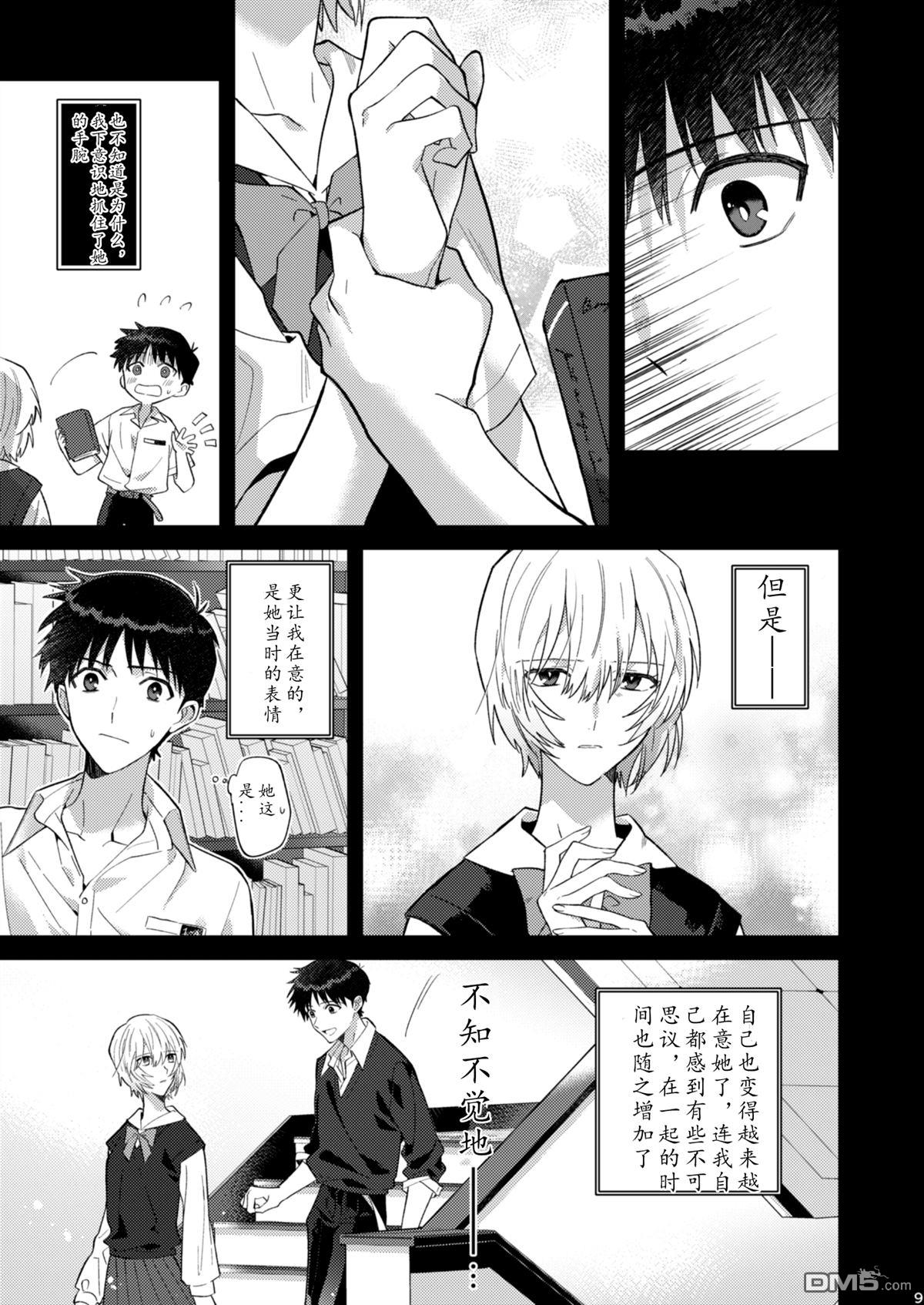 FGO同人合集 [番外] 番外：EVA 第8页
