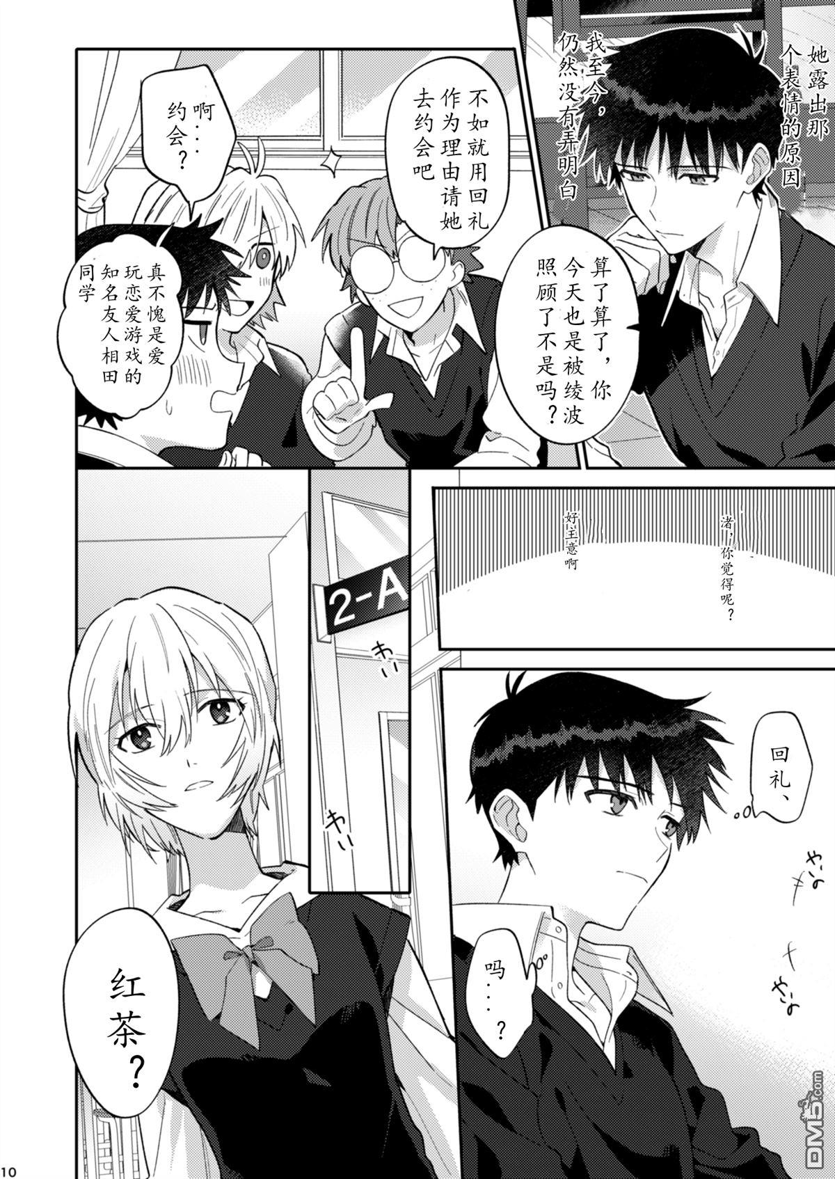 FGO同人合集 [番外] 番外：EVA 第9页