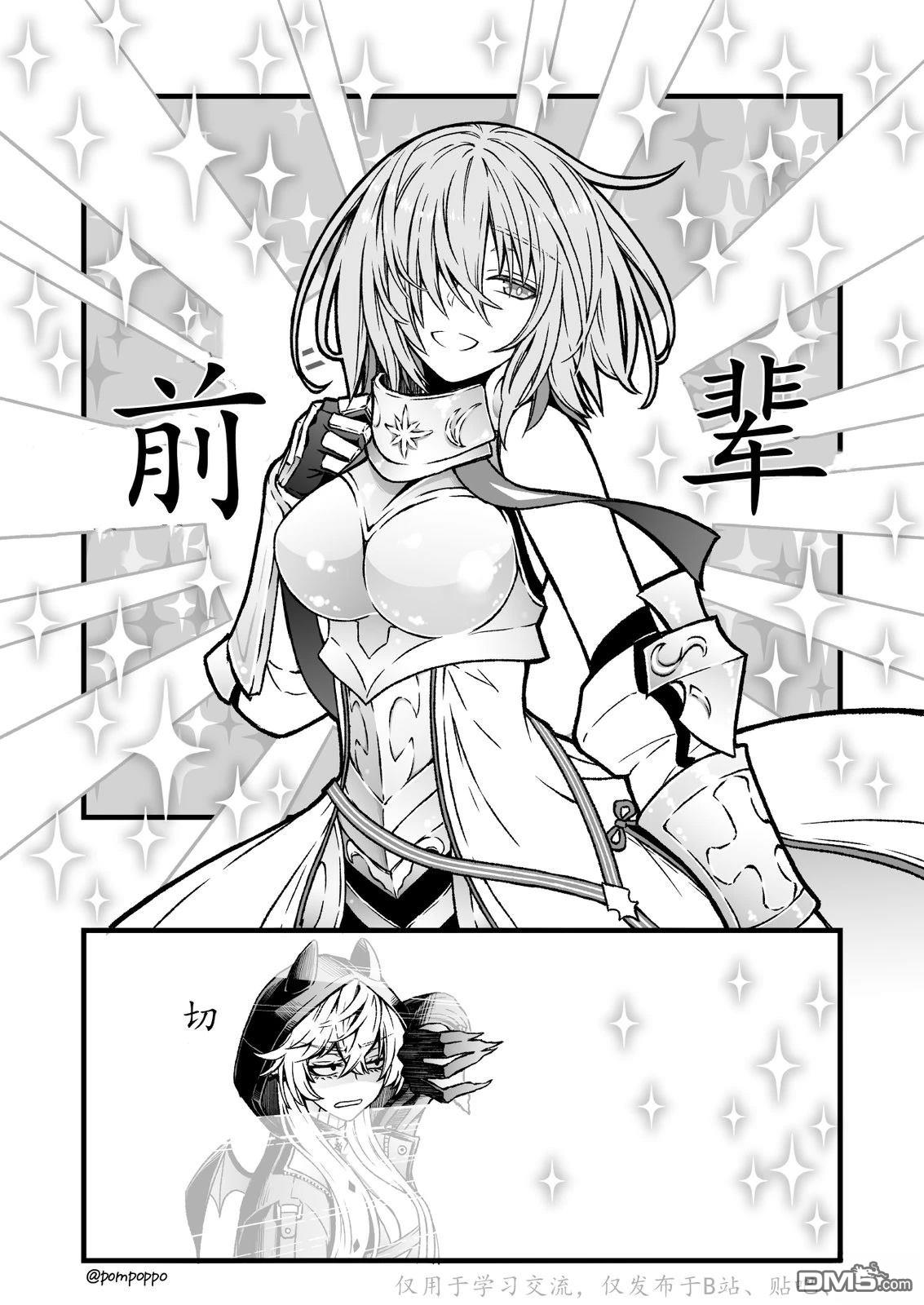 FGO同人合集 第100话 第3页