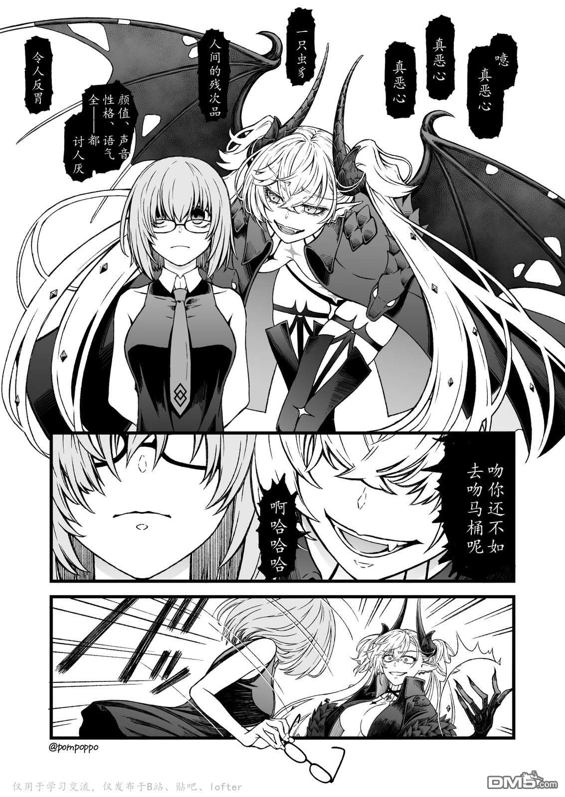 FGO同人合集 第100话 第4页