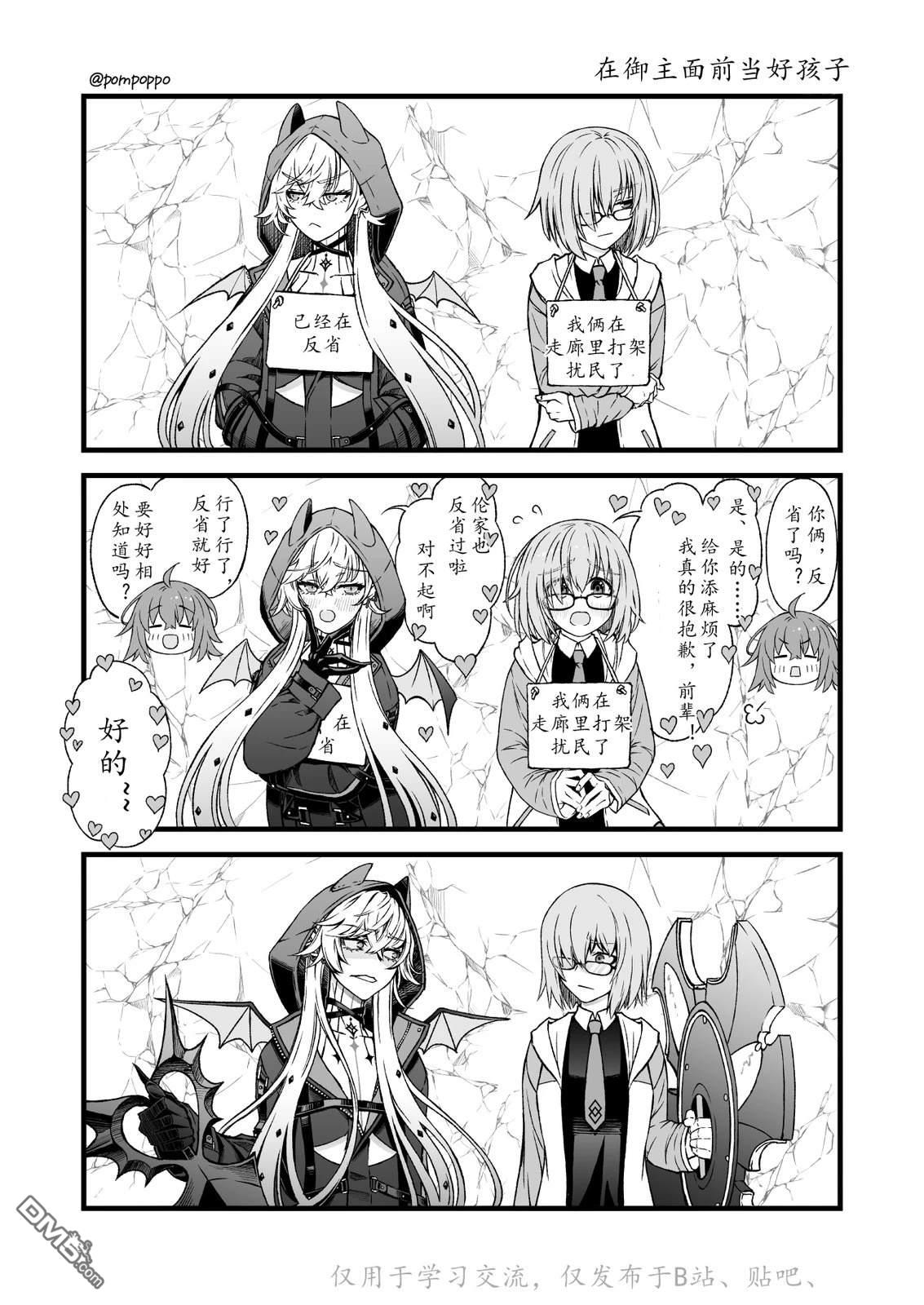 FGO同人合集 第100话 第7页