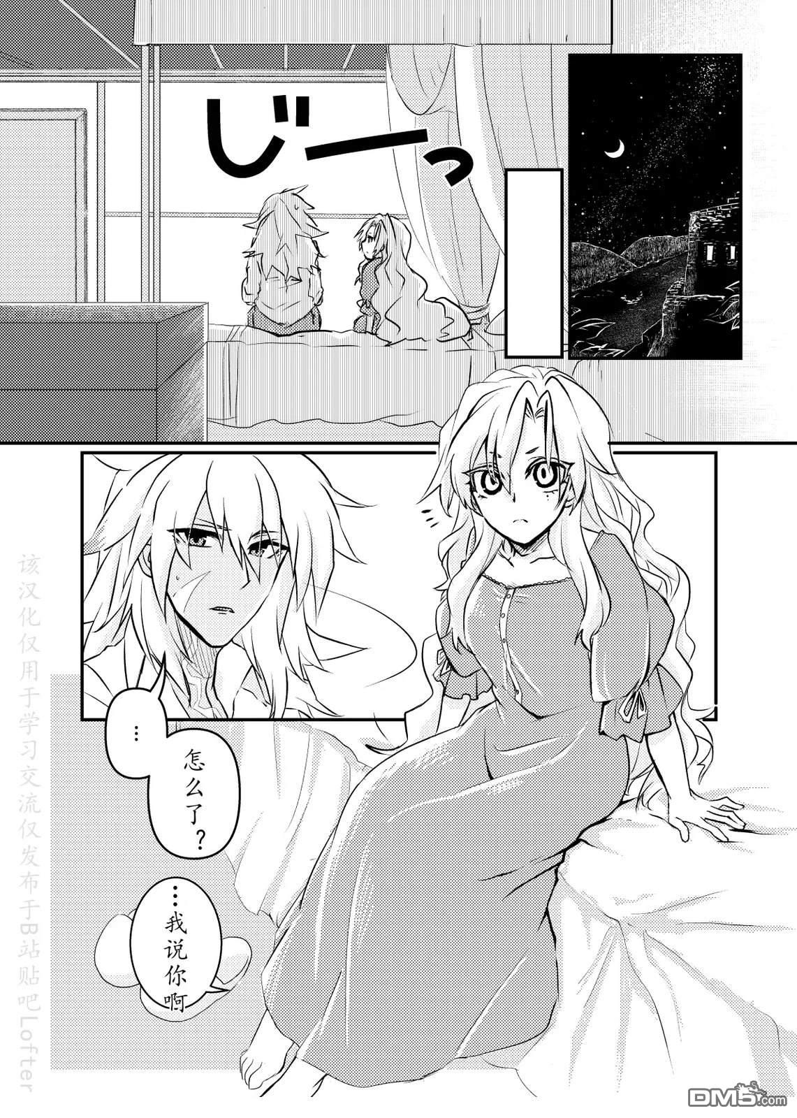 FGO同人合集 第101话 第1页