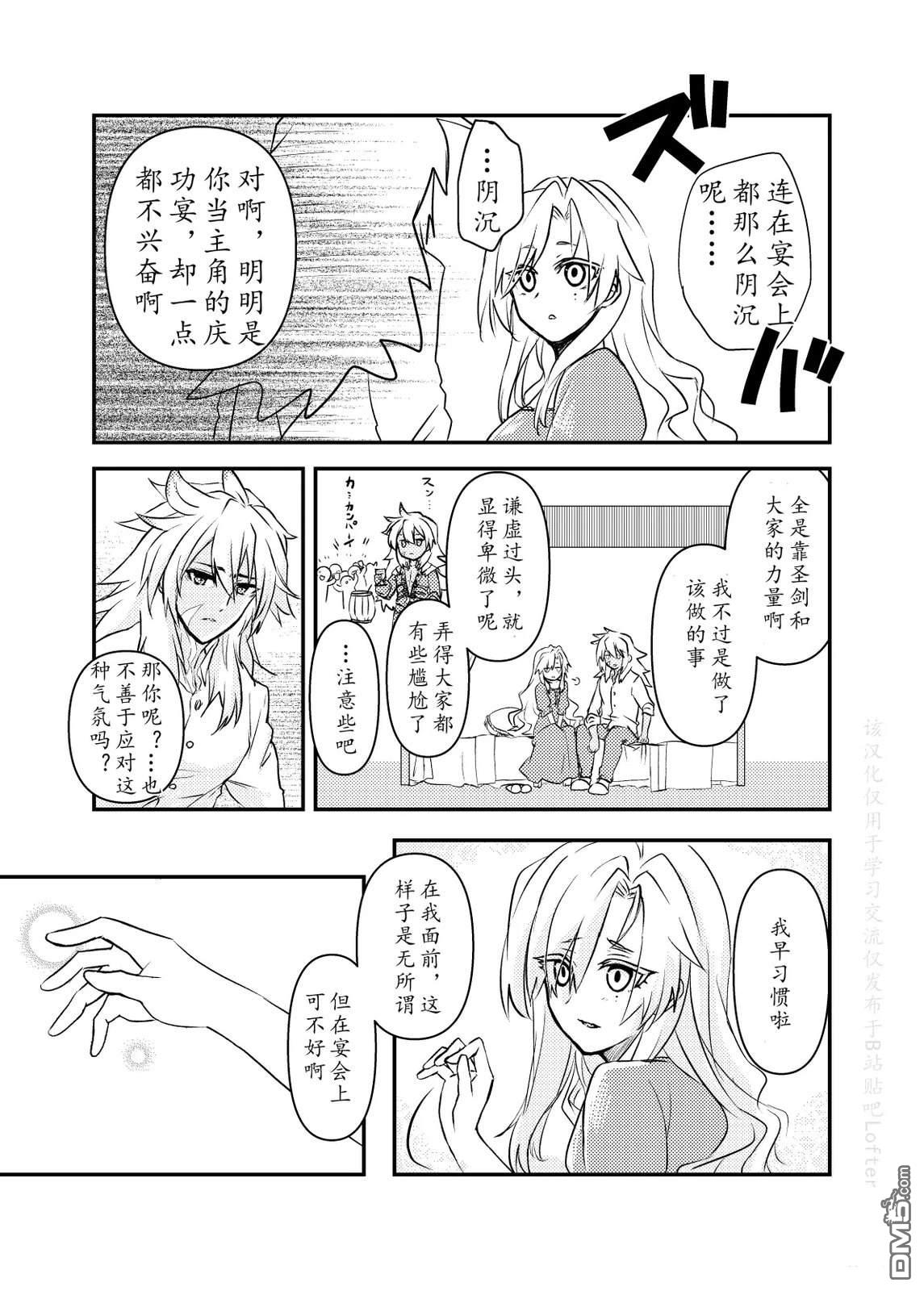 FGO同人合集 第101话 第2页