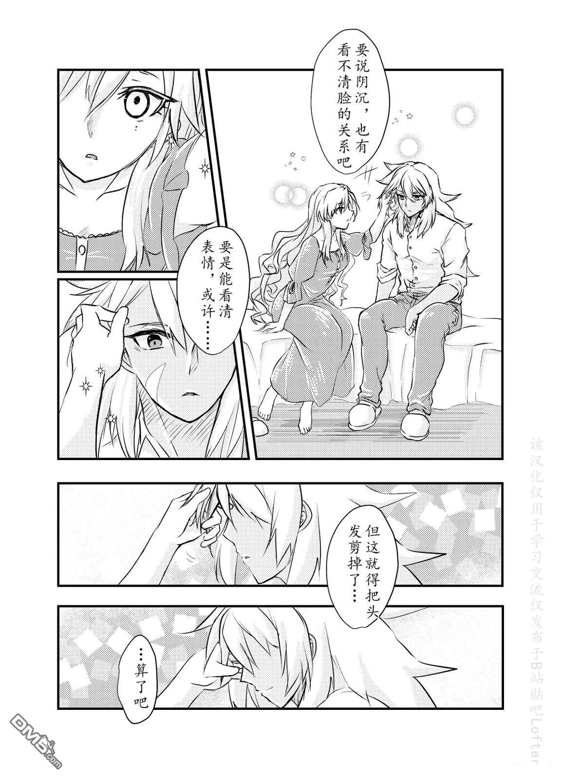 FGO同人合集 第101话 第3页