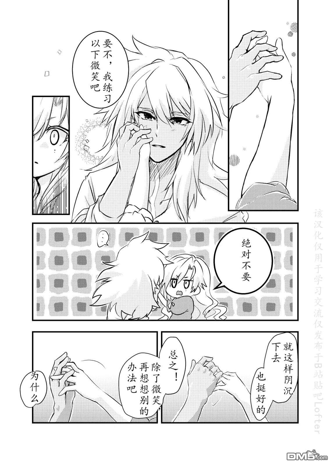 FGO同人合集 第101话 第4页