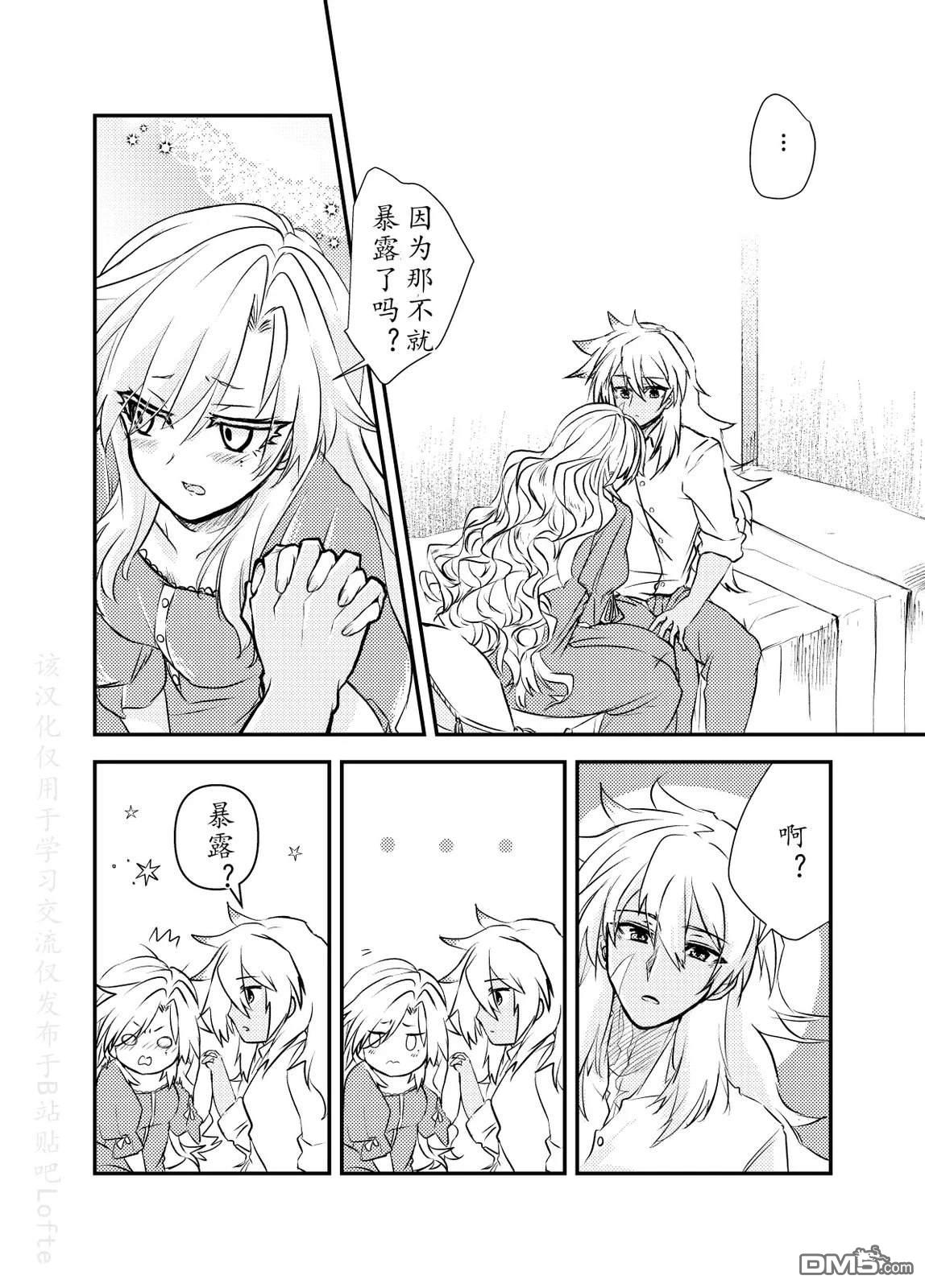 FGO同人合集 第101话 第5页
