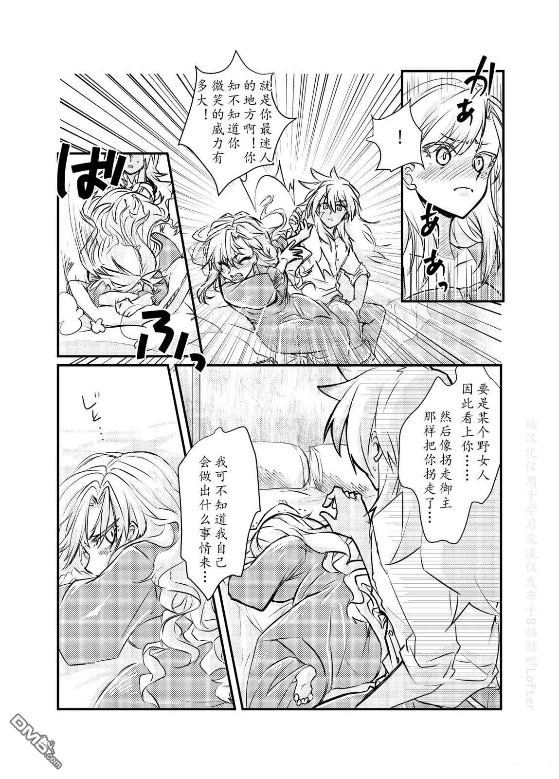 FGO同人合集 第101话 第6页