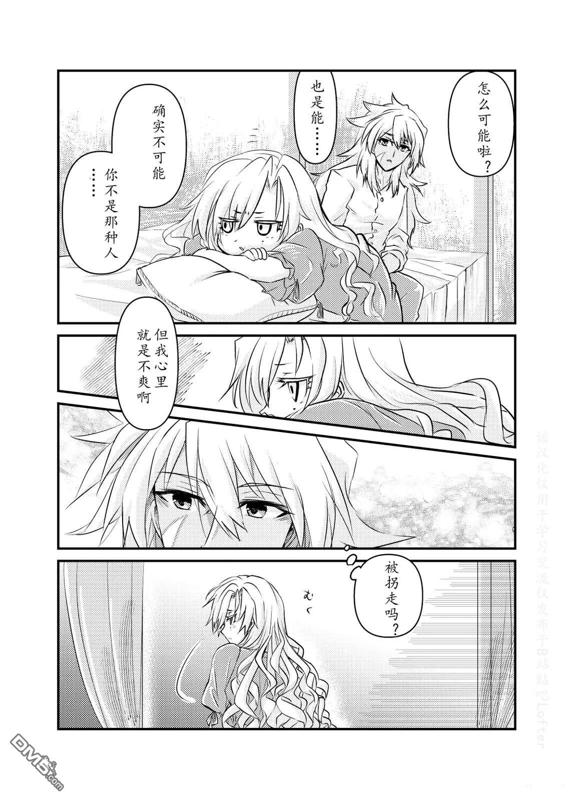 FGO同人合集 第101话 第7页