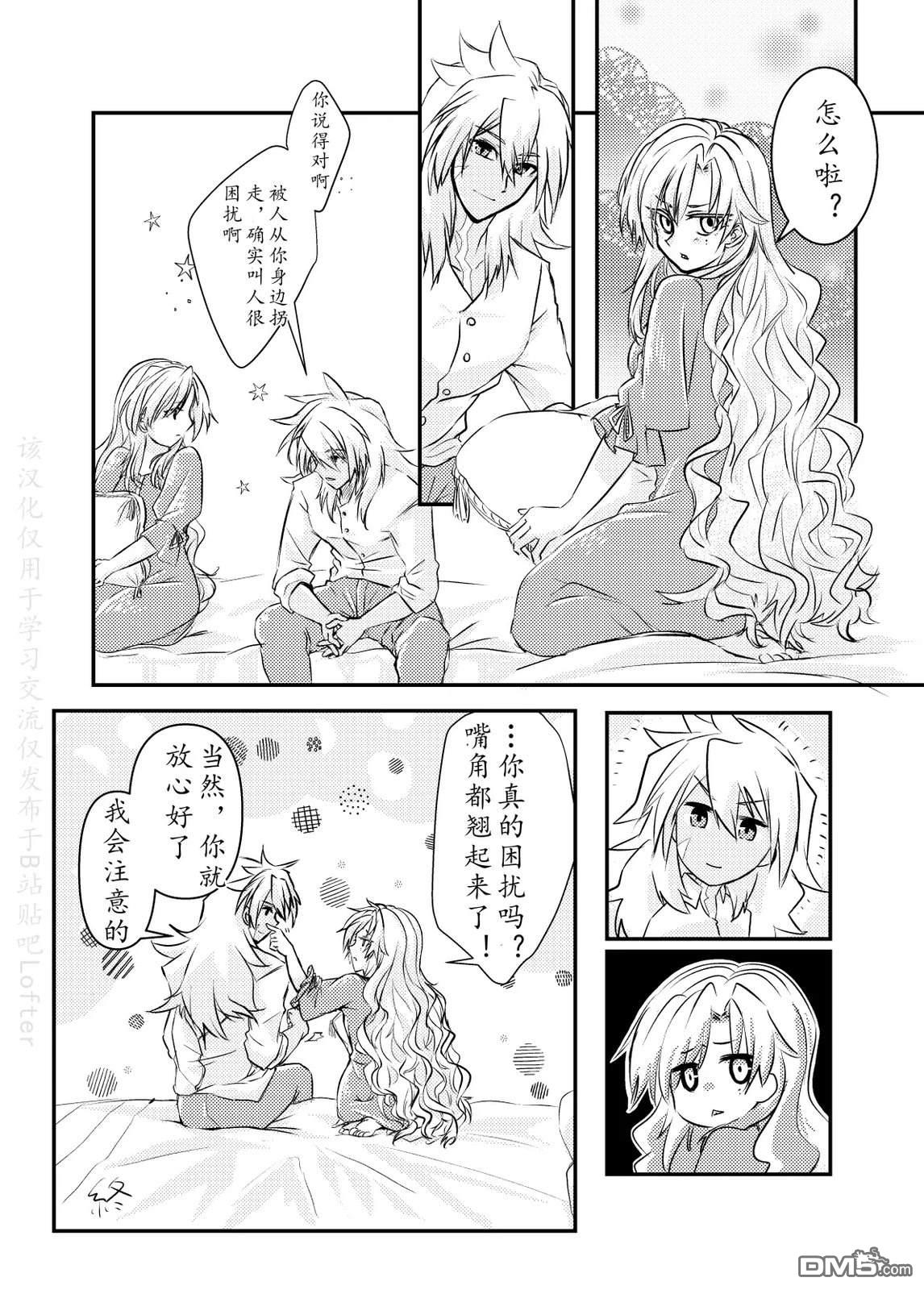 FGO同人合集 第101话 第8页