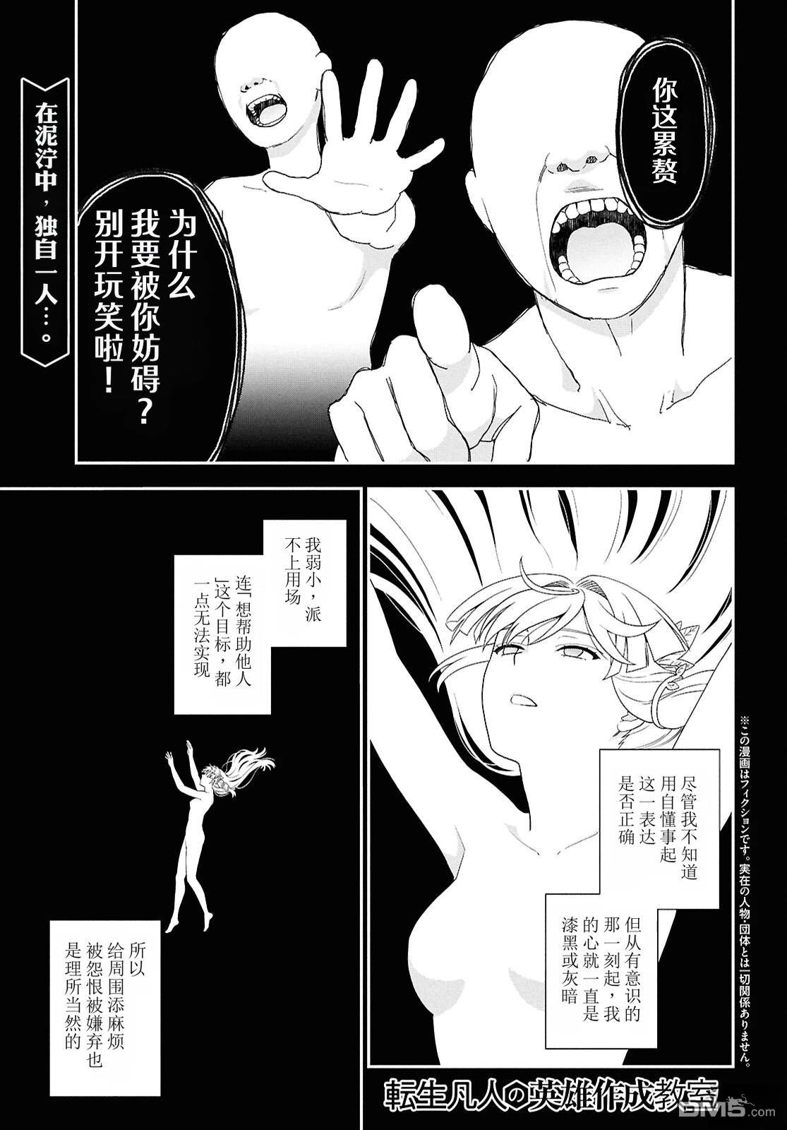 FGO同人合集 第102话 第1页