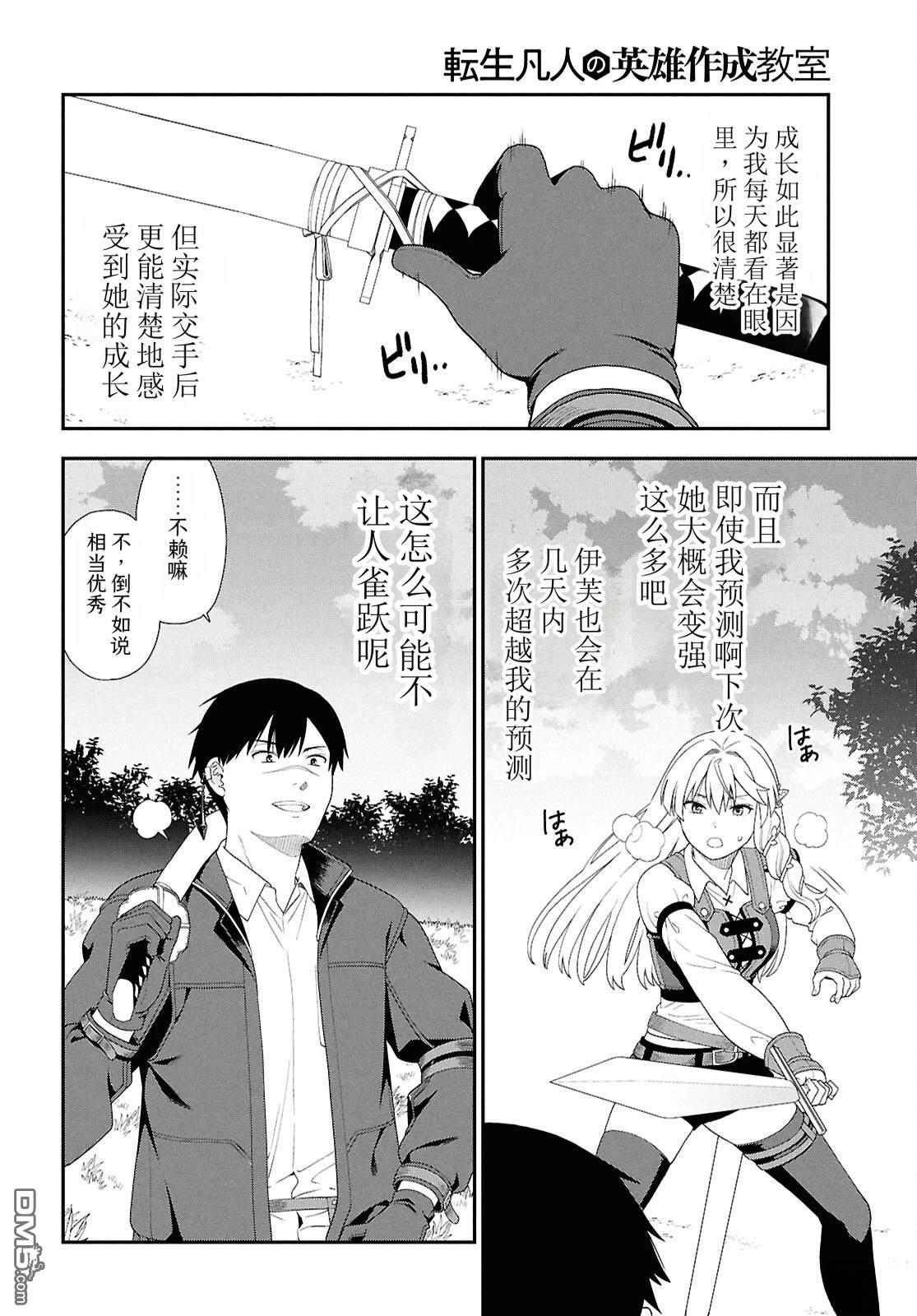 FGO同人合集 第102话 第12页