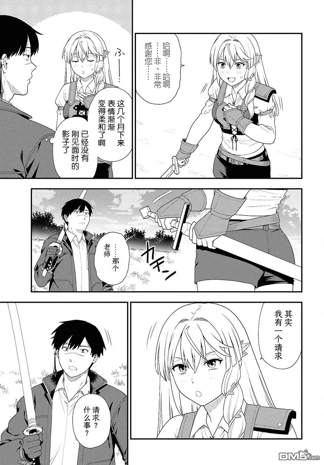 FGO同人合集 第102话 第13页