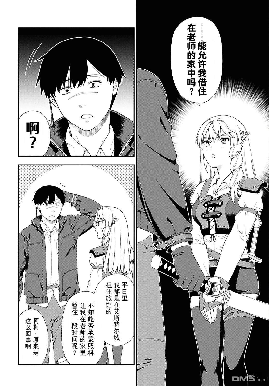 FGO同人合集 第102话 第14页