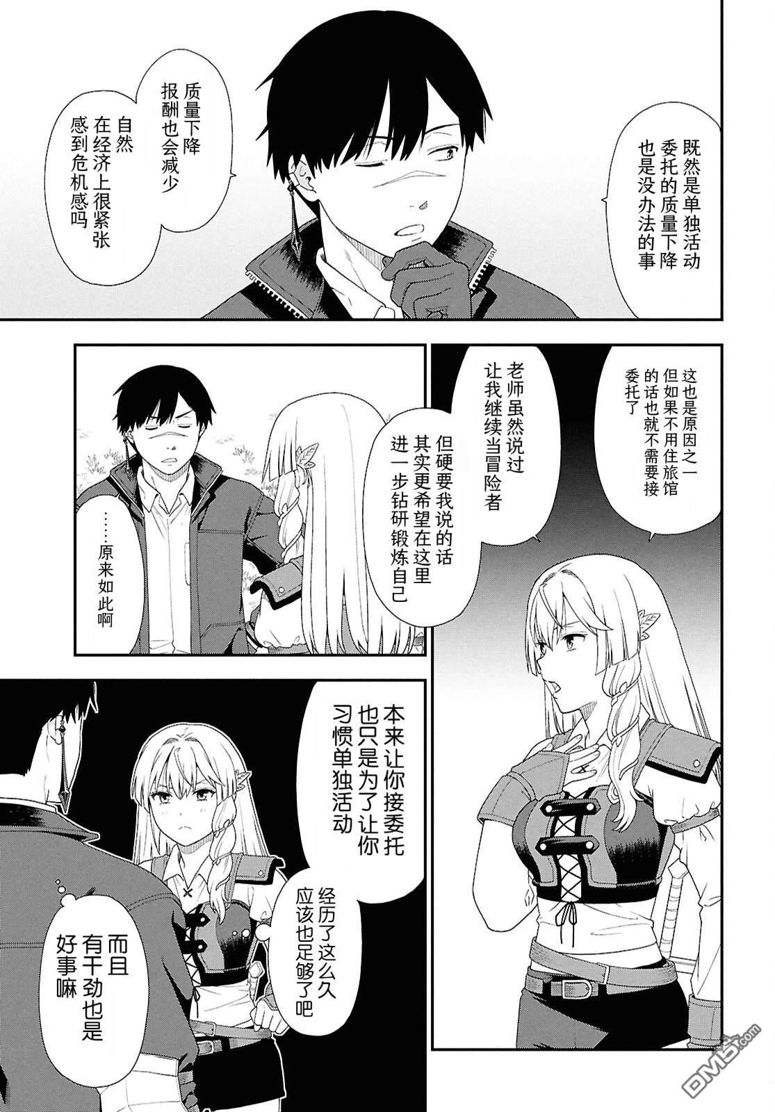 FGO同人合集 第102话 第15页