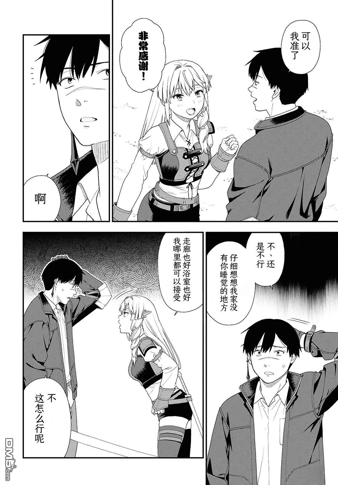 FGO同人合集 第102话 第16页