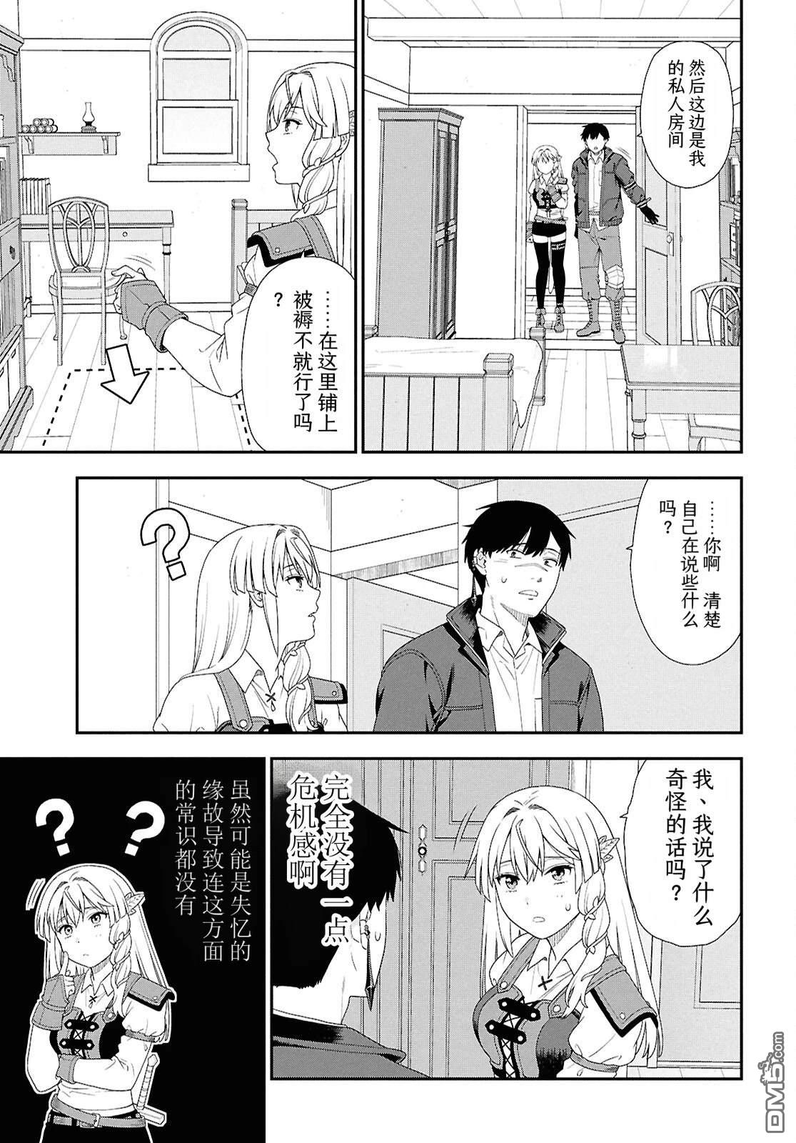 FGO同人合集 第102话 第19页