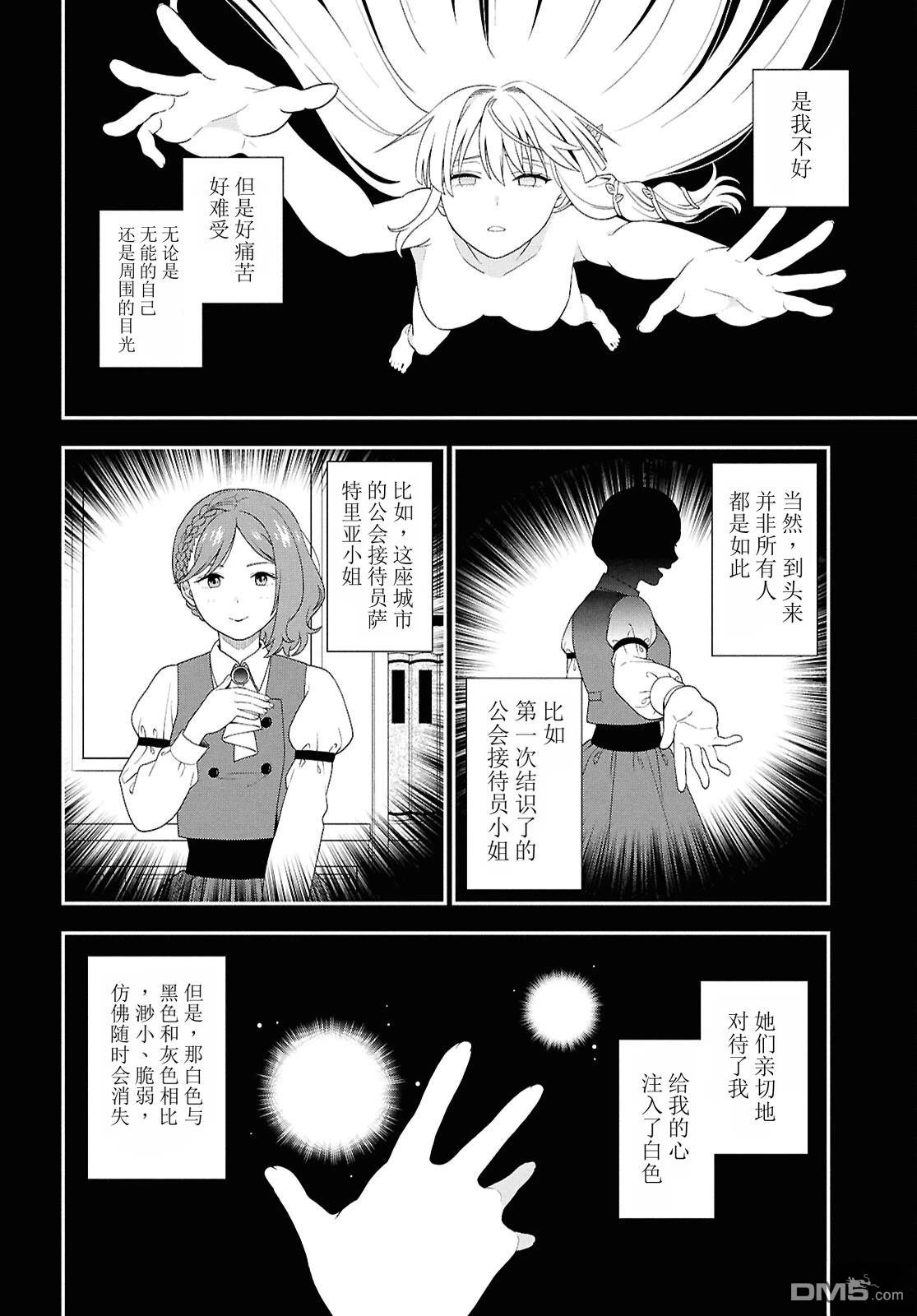 FGO同人合集 第102话 第2页