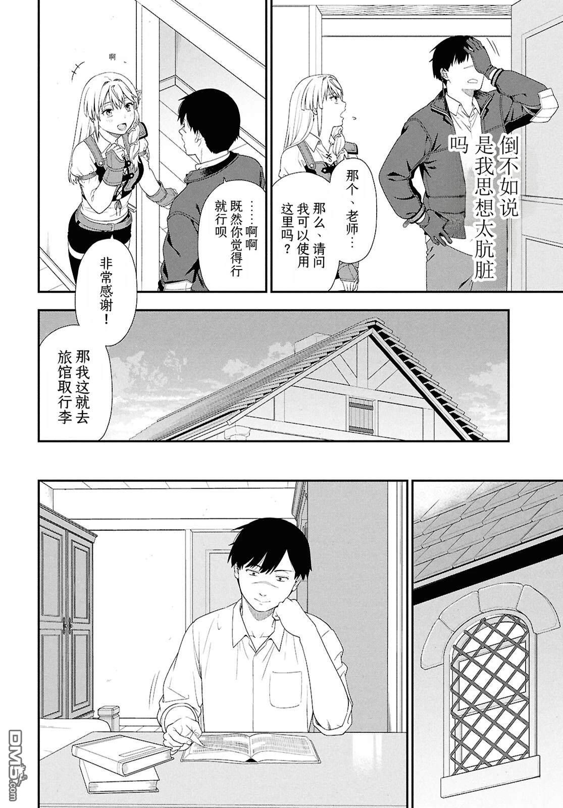 FGO同人合集 第102话 第20页