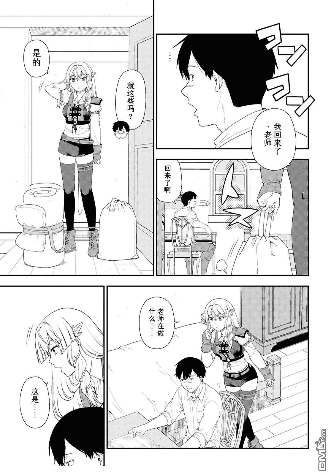 FGO同人合集 第102话 第21页