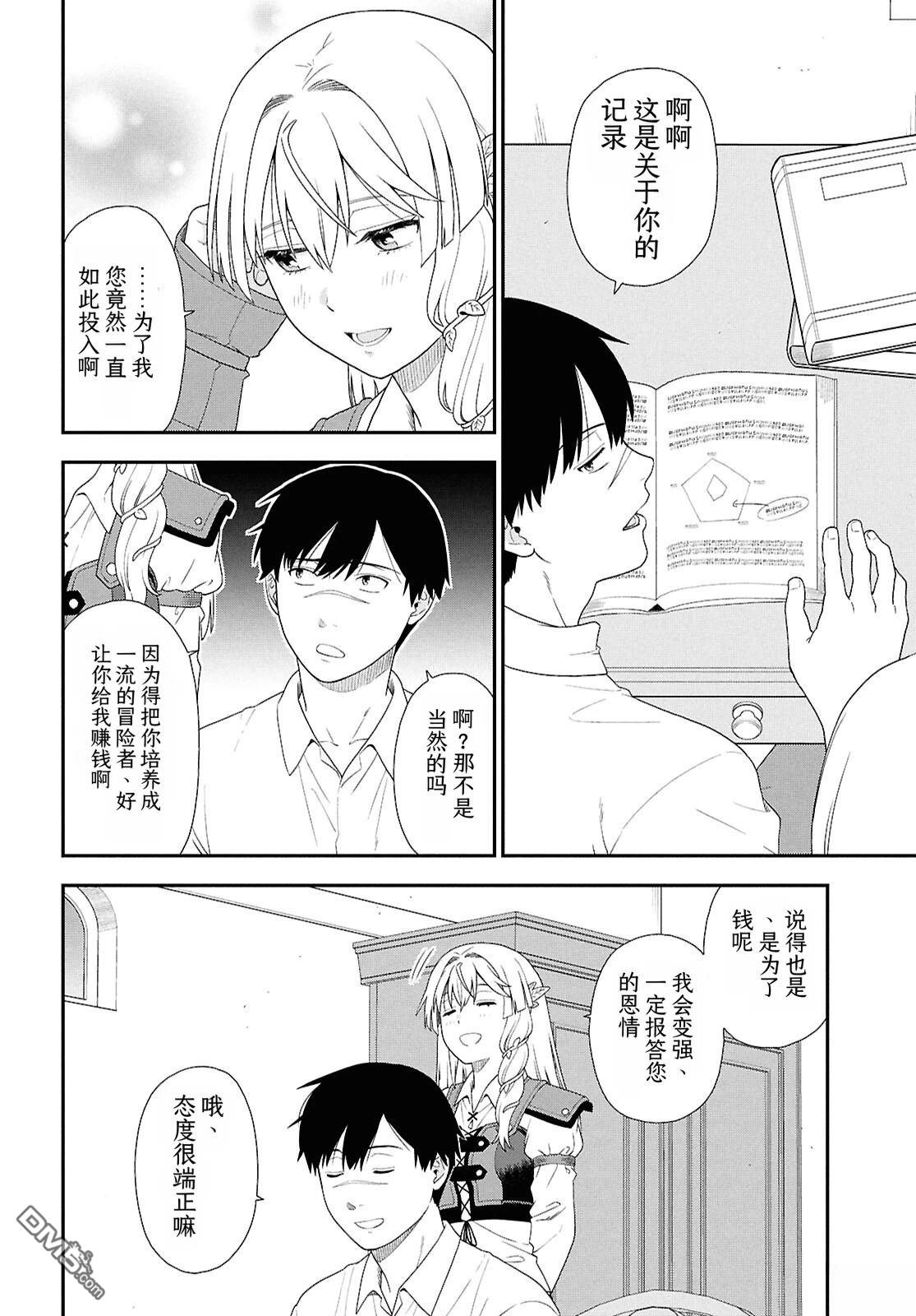 FGO同人合集 第102话 第22页